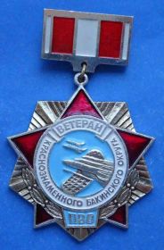 Пам'ятні і ювілейні Памятные и юбилейные ^/--/^ Ветеран краснознаменного бакинского округа ПВО ^_^^^ Ветеран червонопрапорного бакинського округу ППО - фото фото фото