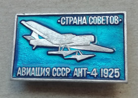 Космос Космос ^/--/^ Знак:  Самолет СТРАНА СОВЕТОВ АНТ- 4 АВИАЦИЯ СССР ^_^^^ Знак: Літак країни Рад АНТ-4 Авіація СРСР - фото фото фото