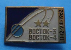 Космос Космос ^/--/^ Восток-3 Восток-4 1962 космос ^_^^^ Схід-3 Схід-4 1962 космос - фото фото фото