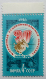 СРСР - СССР - ^/--/^ СССР 1981 Всесоюзная радиолюбительская выставка, MNH ^_^^^ СРСР 1981 Всесоюзна радіоаматорська виставка, MNH - фото фото фото