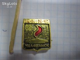 Пам'ятні і ювілейні Памятные и юбилейные ^/--/^ ЧЕЛЯБИНСК. ^_^^^ Челябінськ. - фото фото фото
