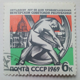 СРСР - СССР - ^/--/^ СССР 1969 50-летие Венгерской Советской Республики, гашеная ^_^^^ СРСР 1969 50-річчя Угорської Радянської Республіки, гашена - фото фото фото