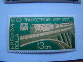 Інші країни Другие страны ^/--/^ Болгария, Михель 2009  (Юговост. Европа), 2647, 50 лет организации &amp;quot;Трансстрой&amp;quot;. ^_^^^ Болгарія, Міхель 2009 (Південна Європа), 2647, 50 років організації &amp;quot; Трансстрой &amp;quot; - фото фото фото