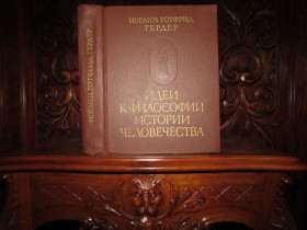 Видання - р. Издания - гг. ^/--/^ ГЕРДЕР. Идеи к философии истории человечества. Серия ПАМЯТНИКИ ИСТОРИЧЕСКОЙ МЫСЛИ. 1977 г. ^_^^^ Гердер. Ідеї до філософії історії людства. Серія пам'яті історичної думки. 1977. - фото фото фото
