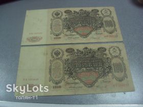 Микола II - Николай II - ^/--/^ банкнота 100 рублей 1910 россия серия вх /аи коншин чихиржин лот 2 шт №594 ^_^^^ банкнота 100 рублів 1910 Росія серія вх /аї коншин чихиржин лот 2 шт No /--/ 594 - фото фото фото
