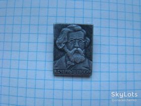 Пам'ятні і ювілейні Памятные и юбилейные ^/--/^ Личности Н.Г.Чернышевский. ^_^^^ Особистості Н.Г. Чернишевський. - фото фото фото