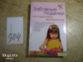 Рукоділля Рукоделие ^/--/^ забавные поделки из подручных материалов 2010 /--/ г ^_^^^ кумедні вироби з підручних матеріалів 2010 - фото фото фото