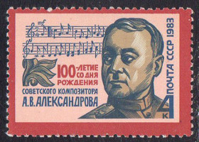 СРСР - СССР - ^/--/^ СРСР 1983 – 100 років від дня народження А.В. Олександрова ** ^_^^^ СССР 1983 – 100 лет со дня рождения А.В. Александрова ** - фото фото фото