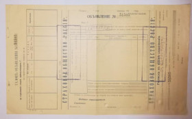 Інше Другое ^/--/^ Объявление Страховое общество Россия 1910 -г.г. штамп в 20-х. Госстрах Харьков. Большой формат ^_^^^ Оголошення Страхове товариство Росія 1910 р.р. штамп у 20-х. Держстрах Харків. Великий формат - фото фото фото