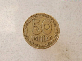 Обігові Обиходные ^/--/^ 50 копійок 1992 рік Україна 3 /--/ ААм &amp;quot; Товстий Герб &amp;quot;  (394 /--/ а) ^_^^^ 50 копеек 1992 год Украина 3 /--/ ААм &amp;quot; Толстый Герб &amp;quot; (394 /--/ а) - фото фото фото