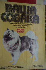 Видання - р. Издания - гг. ^/--/^ &amp;quot;Ваша собака&amp;quot; Джоан Палмер ^_^^^ &amp;quot;Ваша собака &amp;quot; Джоан Палмер - фото фото фото