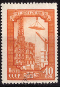 СРСР - СССР - ^/--/^ СССР.  День строителя  (серия) 1956 г. ^_^^^ СРСР. День будівельника (серія) 1956 - фото фото фото