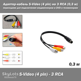 USB гаджети USB гаджеты ^/--/^ Адаптер-кабель S-Video  (4 pin) на 3 RCA &amp;quot;мама&amp;quot;  (0,3 м.) – переходник для подключения медиаплееров и DVD к телевизорам ^_^^^ Адаптер-кабель S-Video (4 pin) на 3 RCA &amp;quot;мама &amp;quot; (0,3 м.) - перехідник для підключення медіаплеєрів і DVD до телевізорів - фото фото фото