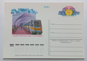 СРСР СССР ^/--/^ ПК СССР 1978 Заседание международного комитета метрополитенов   (новая) ^_^^^ ПК СРСР 1978 Засідання міжнародного комітету метрополітенів (нова) - фото фото фото
