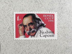 СРСР - СССР - ^/--/^ Поштова марка СССР &amp;quot; Американський письменник Вільям Сароян &amp;quot; 1991 рік ** ^_^^^ Почтовая марка СССР &amp;quot; Личность &amp;quot; 1991 год ** - фото фото фото