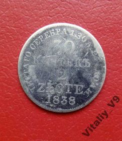 - (Микола I) - (Николай I) ^/--/^ 30 копеек 2 злотых 1838 zloty ^_^^^ 30 копійок 2 злотих 1838 zloty - фото фото фото