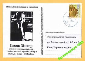 Мистецтво Искусство ^/--/^ УКРАИНА НОБЕЛЕВСКИЙ 1978 ЗИНГЕР 9/21 Писатели ПП ^_^^^ УКРАЇНА НОБЕЛЬВСЬКИЙ 1978 ЗІНГЕР 9/21 Письменники ПП - фото фото фото