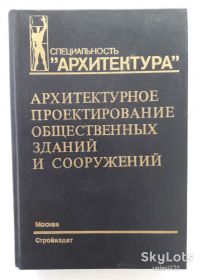 Видання - р. Издания - гг. ^/--/^ Архитектурное проектирование общественных зданий и сооружений. 1985 г. ^_^^^ Архітектурне проектування громадських будівель і споруд. 1985. - фото фото фото