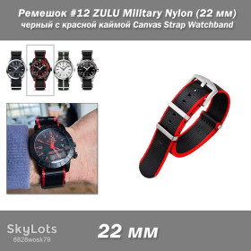 Браслети, ремінці Браслеты, ремешки ^/--/^ Ремешок #12 ZULU Military Nylon  (22 мм) черный с красной каймой Canvas ^_^^^ 12 ZULU Military Nylon (22 мм) чорний з червоною каймою Canvas - фото фото фото