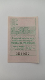Інше Другое ^/--/^ Талон на проїзд. Україна. Вінниця. 1,25 грн. ^_^^^ Талон на проезд. Украина. Винница. 1,25 грн. - фото фото фото