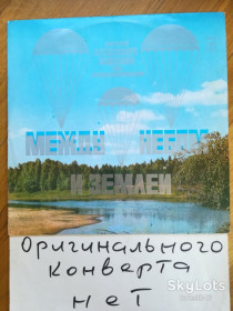 Платівки Пластинки ^/--/^ Песни А. Зацепина из к/ф Между небом и землей  (2)-Ex.-Мелодия ^_^^^ Пісні А. Зацепіна з к/ф Між небом і землею (2)-Ex.-Мелодія - фото фото фото