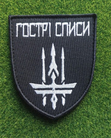 Інше Другое ^/--/^ Шеврон Украина Гострі Списи№ 1799 ^_^^^ Шеврон Украина Острые Копья No 1799 - фото фото фото