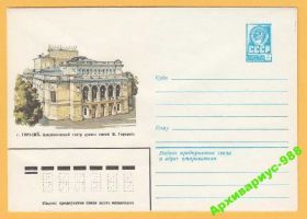 СРСР СССР ^/--/^ ХМК 06.01.82 Горький Литература Театр Архитектура ^_^^^ ХМК 06.01.82 Горький Література Театр Архітектура - фото фото фото