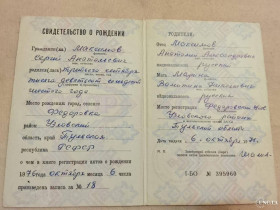 Інше Другое ^/--/^ Свидетельство о рождении. РСФСР. Госзнак 1982 год. Тульская обл ^_^^^ Свідоцтво про народження. РРФСР. Держзнак 1982 рік. Тульська обл - фото фото фото