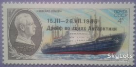 СРСР - СССР - ^/--/^ СССР 1986 транспорт флот корабль Антарктида СК 5697 MNH ^_^^^ СРСР 1986 транспорт флот корабель Антарктида СК 5697 MNH - фото фото фото