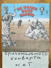 Платівки Пластинки ^/--/^ Тухманов-По волне моей памяти  (3)-VG+, Мелодия ^_^^^ Тухманов-По хвилі моєї пам'яті (3)-VG+, Мелодія - фото фото фото