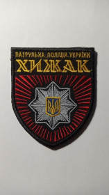 Інше Другое ^/--/^ Шеврон. Україна. МВС. Зведена стрілецька бригада патрульної поліції Хижак. viol ^_^^^ Шеврон. Украина. МВД. Сводная стрелковая бригада патрульной полиции Хищник. viol - фото фото фото