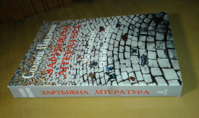 Культура і мистецтво Культура и искусство ^/--/^ Павличко Соломія. Зарубіжна література. Дослідження та критичні статті. ^_^^^ Павлычко Соломия. Зарубежная литература. Исследования и критические статьи. - фото фото фото