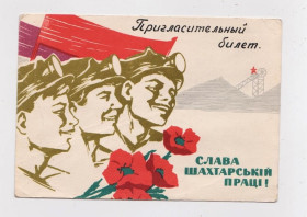 СРСР СССР ^/--/^ СЛАВА ШАХТАРСЬКІЙ ПРАЦІ = 1965 р. = КОЛОНТАЙ, ПОЛЯНСЬКИЙ = п/п = тираж 100 тис. ^_^^^ СЛАВА ШАХТАРСКОЙ ТРУДА = 1965 г. = Колонтай, Полянский = п/п = тираж 100 тыс. - фото фото фото