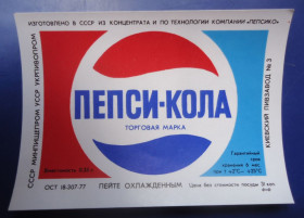 Інше Другое ^/--/^ Етикетка- сладкая вода  &amp;quot;Пепси кола&amp;quot;  - УССР  Киевский пивзавод №3 ^_^^^ Етикетка-солодка вода &amp;quot;Пепсі кола &amp;quot; - УРСР Київський пивзавод No /--/ 3 - фото фото фото