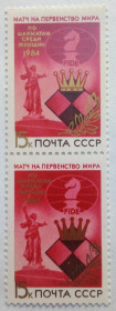 СРСР - СССР - ^/--/^ СССР 1984 Матч на первенство мира по шахматам, сцепка, MNH ^_^^^ 1984 Матч на першість світу з шахів, зчіпка, MNH - фото фото фото