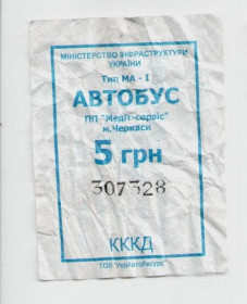 Талони і квитки Талоны и билеты ^/--/^ Талоны Билет на проезд автобус 5 грн. МЕДИТ-Сервис Черкассы Украина серия КККД тип МА-1 бело-синий ^_^^^ Квитки на проїзд автобус 5 грн. МЕДИТ-Сервіс Черкаси Україна серія КККД тип МА-1 біло-синій - фото фото фото