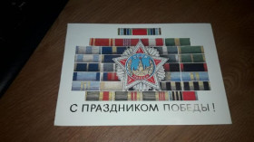 Інше Другое ^/--/^ Открытка двойная С Праздником Победы 1986 Чмаров надпечатка ^_^^^ Свято Перемоги 1986 Чмаров надпечатка - фото фото фото