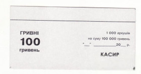 Інше Другое ^/--/^ 100 гривен, вкладыш к банковской упаковке,  1000 листов на 100000 гривен. ^_^^^ 100 гривень, вкладиш до банківської упаковки, 1000 аркушів на 100000 гривень. - фото фото фото