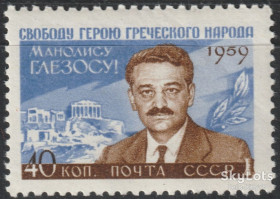 СРСР - СССР - ^/--/^ СССР 1959 Глезос война Греция СК 2294 MNH ^_^^^ СРСР 1959 Глезос війна Греція СК 2294 MNH - фото фото фото