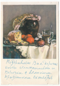 СРСР СССР ^/--/^ Натюрморт 1961 Скуинь-Солуянова Р /--/ 13 - фото фото фото