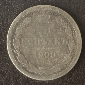 Монети епохи Миколи II ( -) Монеты эпохи Николая II ( -) ^/--/^ 10 копеек 1900 СПБ-ФЗ Россия ^_^^^ 10 копійок 1900 СПБ-ФЗ Росія - фото фото фото