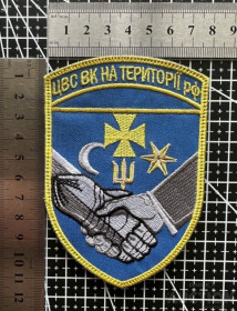 Інше Другое ^/--/^ Шеврон Цивільно-військове співробітництво Військова комендатура на теріторії р № 1149 ^_^^^ Шеврон Гражданско-военное сотрудничество Военная комендатура на территории р No 1149 - фото фото фото