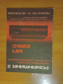 Інше Другое ^/--/^ Руководство пользования магнитофон Романтика МП 225 /--/ С ^_^^^ Романтика МП 225 /--/ С - фото фото фото