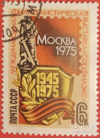 СРСР - СССР - ^/--/^ СССР 1975 филвыставка СОЦФИЛЭКС-75 искусство скульптура Вучетич СК 4405 ^_^^^ СРСР 1975 філвиставка СОЦФІЛЕКС-75 мистецтво скульптура Вучетич СК 4405 - фото фото фото