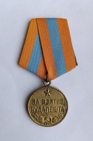 Медалі СРСР Медали СССР ^/--/^ Медаль &amp;quot;За взятие Будапешта&amp;quot; .1-й тип.Боевая ^_^^^ Медаль &amp;quot; За взяття Будапешта &amp;quot; 1-й тип. - фото фото фото