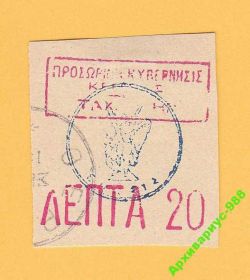 Греція Греция ^/--/^ ГРЕЦИЯ 1905 КРИТ История ЛОКАЛ Восстан. НАДПЕЧАТКА ^_^^^ 1905 КРИТ Історія ЛОКАЛ Повстання. НАДІЧАТКА - фото фото фото