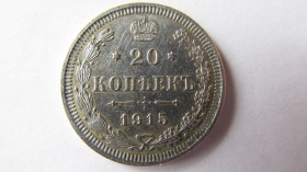 Монети епохи Миколи II ( -) Монеты эпохи Николая II ( -) ^/--/^ 20 копеек 1915 год ^_^^^ 20 копійок 1915 - фото фото фото
