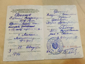 Інше Другое ^/--/^ Свидетельство о рождении РСФСР Госзнак 1949 год. Фрунзенский район Москва ^_^^^ Свідоцтво про народження РРФСР Держзнак 1949 Фрунзенський район Москва - фото фото фото