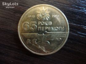 Обігові Обиходные ^/--/^ 1 гривна 2010 года. 65 лет победы. 1 гривня 2010 року. 65 років перемоги ^_^^^ 1 гривна 2010 года. 65 лет победы. 1 гривна 2010 года. 65 лет победы - фото фото фото