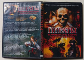 Пригоди / Історичний Приключения / Исторический ^/--/^ DVD Пираты Карибского моря. Черная борода  (2006) ^_^^^ DVD Пірати Карибського моря. Чорна борода (2006) - фото фото фото